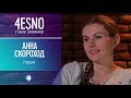 Нам погрожували, що папка з компроматом є на кожного, – Анна Скороход