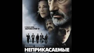 Неприкасаемые (2011) Неприкасаемые (2011)