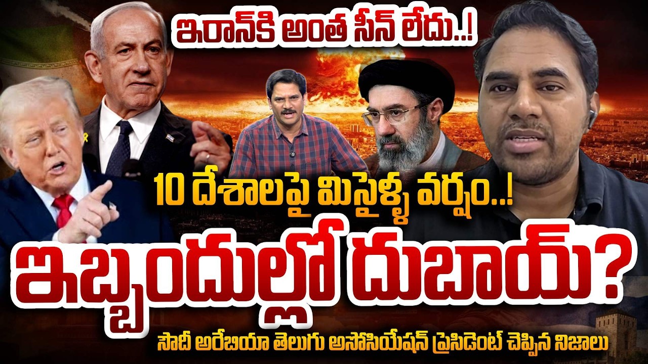 Mallesh Saudi Arabia Telugu Association President About Israel-Iran War US & Iran War SumanTV Keshav
