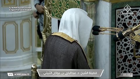 صلاة الفجر يوم الاثنين ١٠ رمضان ١٤٤٦هـ | سورة فاطر | الشيخ #عبدالباري_الثبيتي