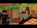 أنا وعائلتي 2 نزلنا فحفرة غريبة ولقينا العجوز المجنونة جراني 3 mp3