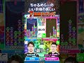 ちゃるめらーのいい手順の美しい7連鎖セカンド #ぷよぷよ #ぷよぷよeスポーツ #おいうリーグ