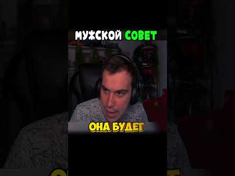 МУЖСКОЙ СОВЕТ #сасавот #канатка #twitch #sasavot  #кишки