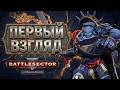 Легендарный щит человечества - смотрим фракцию в Warhammer 40,000: Battlesector - Ultramarines