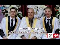 حفل زفاف يوسف ومهند نصف الدنيا ج 2