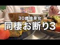 三大欲求が合わなくて同棲をお断りした話（性編）【30歳独身女】