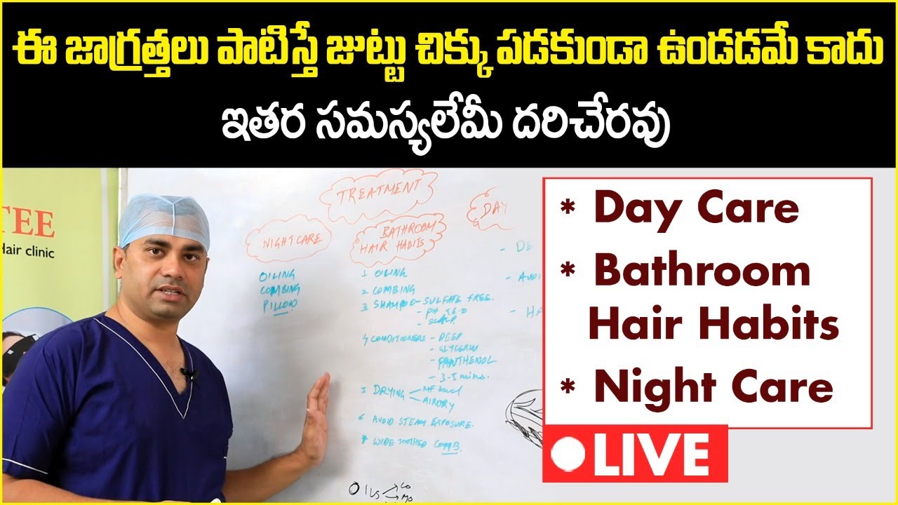 జుట్టు చిక్కు పడకూడదంటే || Tips To Prevent Your Hair From Tangling || Celestee Skin And Hair Clinic