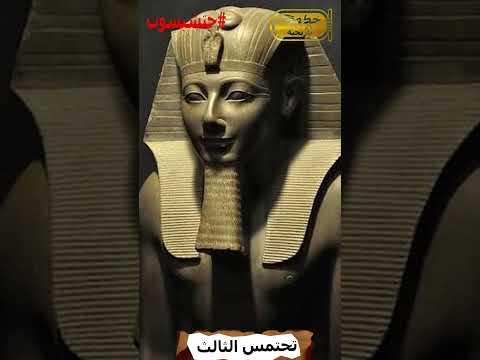 قصة الملكة حتشبسوت اعظم ست حكمة مصر