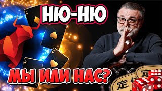 видео: Мистер Тьер играет в НЮ-НЮ — редкая карточная игра, о которой знают не все! #mistertier #niuniu картинка: Мистер Тьер играет в НЮ-НЮ — редкая карточная игра, о которой знают не все! #mistertier #niuniu