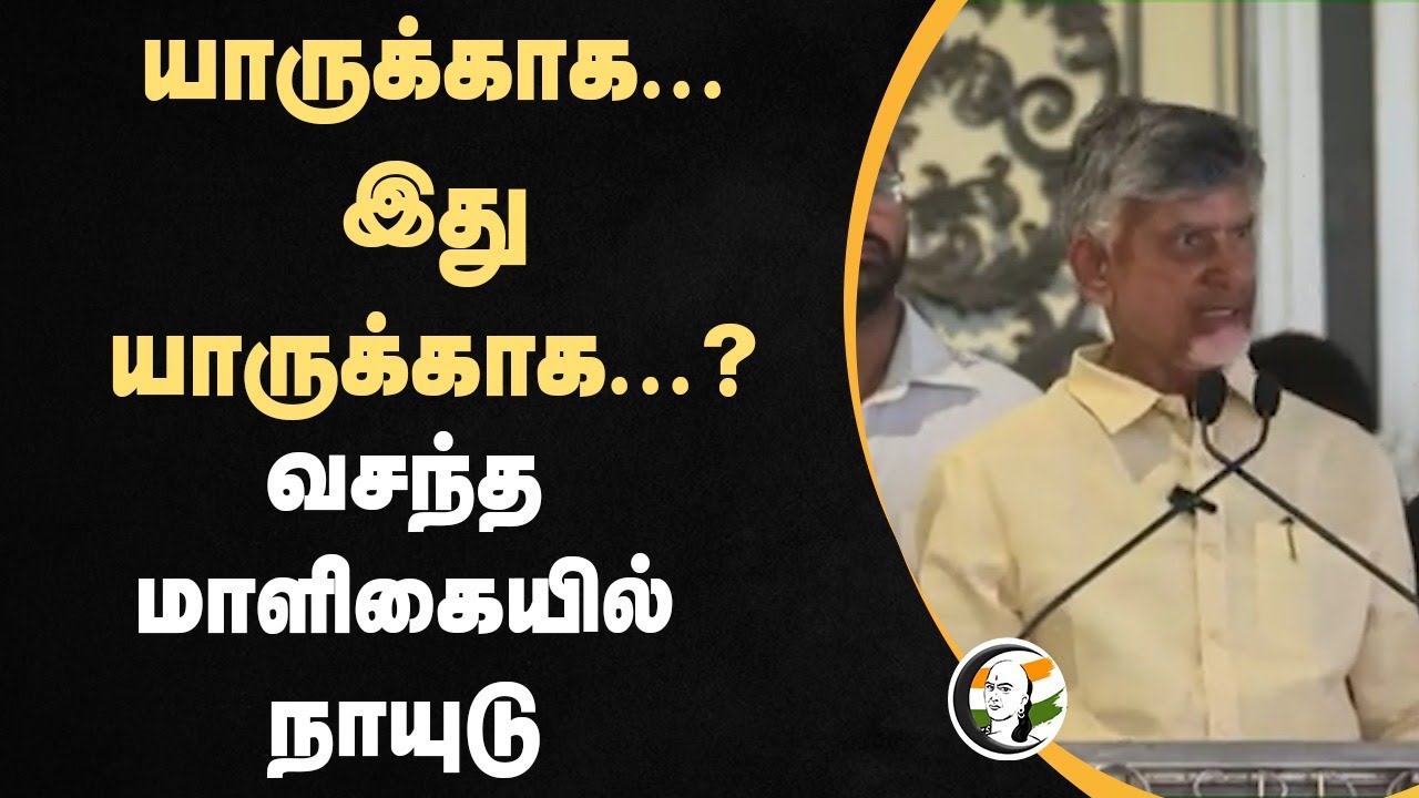 யாருக்காக...இது யாருக்காக...? | Chandrababu Naidu to visit AP Tourism Resorts, Rushikonda