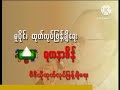 Jewel Diamond Video Production &amp; Distribution (2000's, Myanmar)