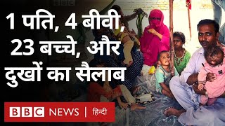 Pakistan: एक पति, चार बीवियां और 23 बच्चे, सैलाब के बाद ये परिवार कैसे संभल रहा है? (BBC Hindi)