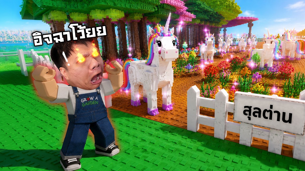 ยอมไม่ได้! เจอบ้านสุลต่านอวดใส่ | My Pet Farm Roblox