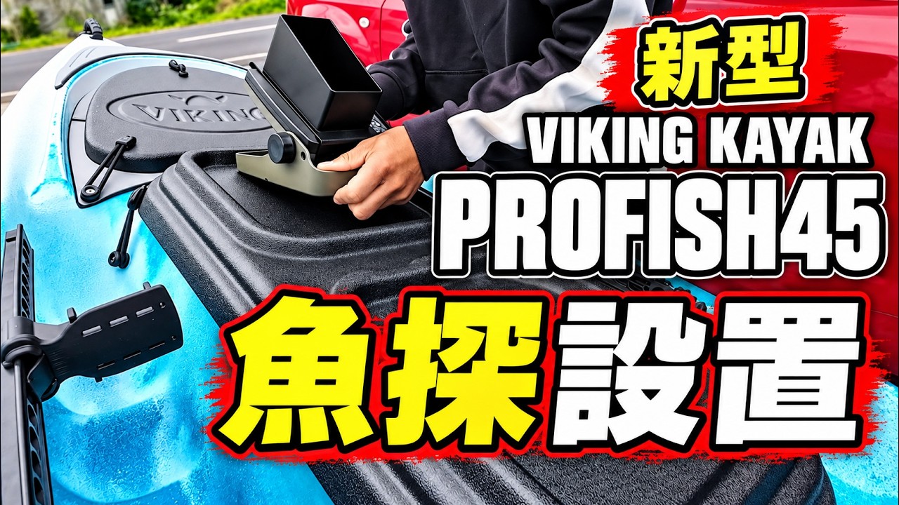 New Profish 45] Installing the Fish Finder! - YouTube