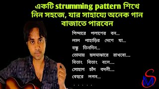 One strumming pattern,7+ Bengali songs | Easy guitar lesson | Ms academy screenshot 5