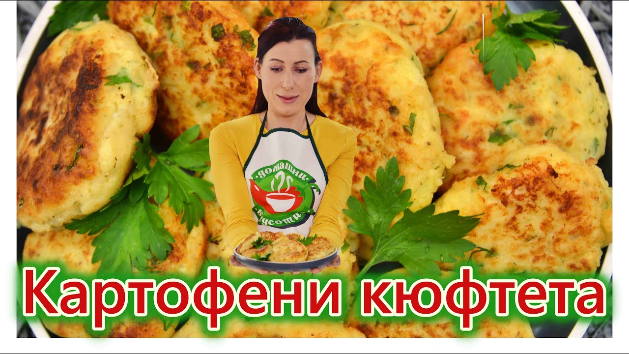 Картофени кюфтета | Рецепта за пържени картофени кюфтета |  Рецепта за лесни картофени кюфтета  |