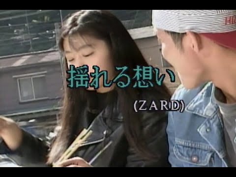 （カラオケ）揺れる想い　/　ZARD