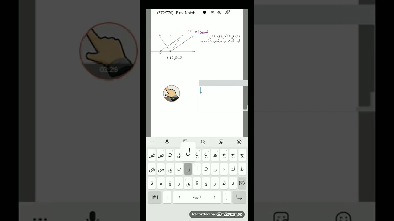 حل تمرين التكافؤ نظرية ١ ، ٢  رياضيات اول متوسط- اعداد الأستاذ مبارك عبدالله ارباب