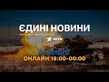 Останні новини ОНЛАЙН — телемарафон ICTV за 05.02.2024