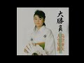 島津亜矢 ★大勝負