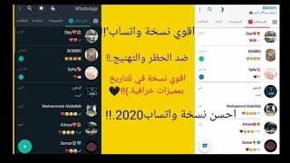 تنزيل تحديث واتساب ايرو الجديد اخر اصدار||WhatsApp Aero V8.35