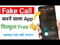 Kisi ko bhi call karo aapka number nahi jayega | Jitna chahe utni call kro aapka number nahi jayega
