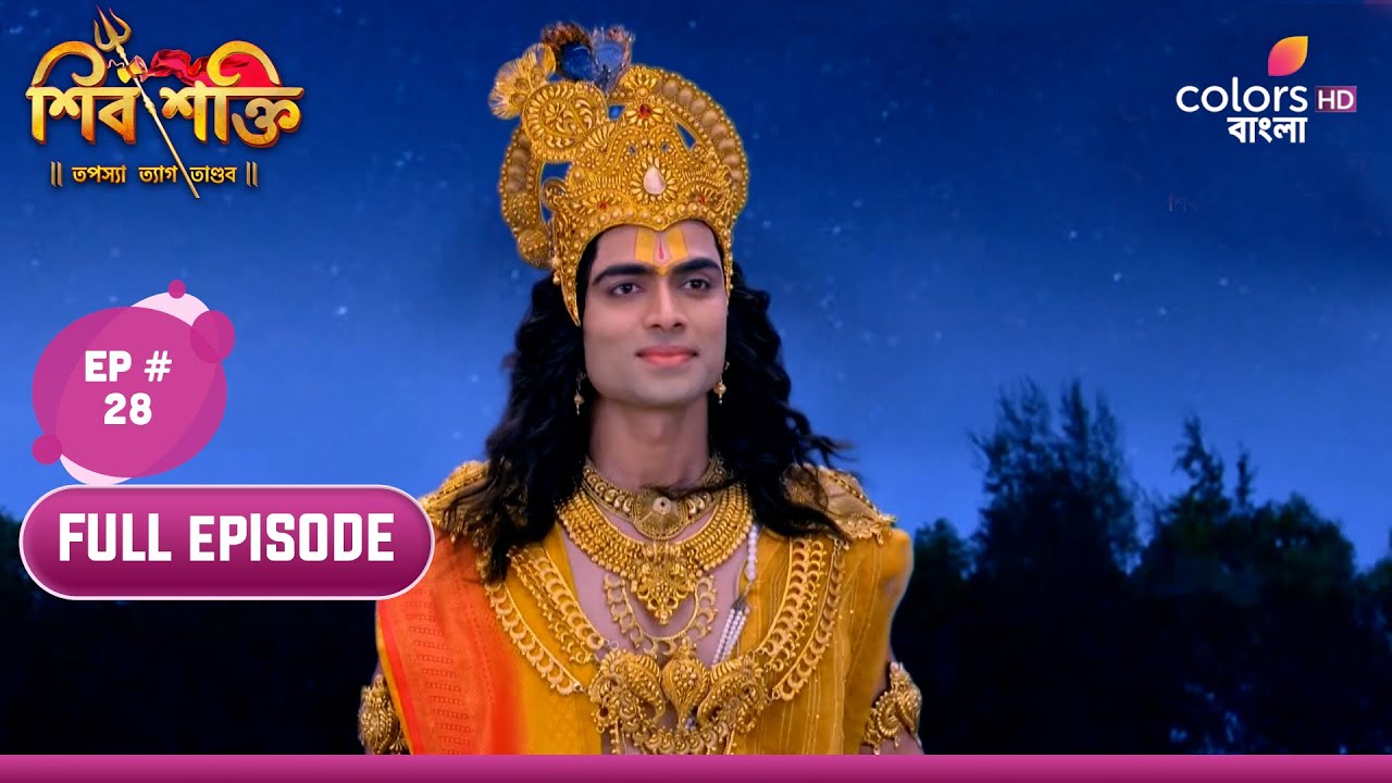 Shiv Shakti Bengali     Episode 28  30 December 2023