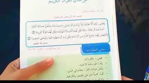 قراءة صف الرابع من هدي القران الكريم