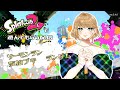 【Splatoon2】和音ちゃんとランダムバイト行く【Vtuber準備中】