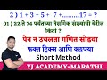            yj academy maths  yj academy reasoning