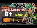 【スプラトゥーン2】味方が雑魚くてウデマエが上がらないと思ってるクソ地雷イカ野郎へ告ぐ