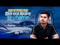 আপনজনের টানে ঘরে ফিরুন এই ঈদে পাশে আছে স্কাই হোম ট্রাভেল | Sky Home Travel