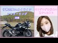 【後編】YouTubeを始めて良かったことをお話ししながらパールロード(4K)｜名古屋モーターサイクルショー｜モトブログ｜motovlog｜ninja400｜バイク女子｜insta360