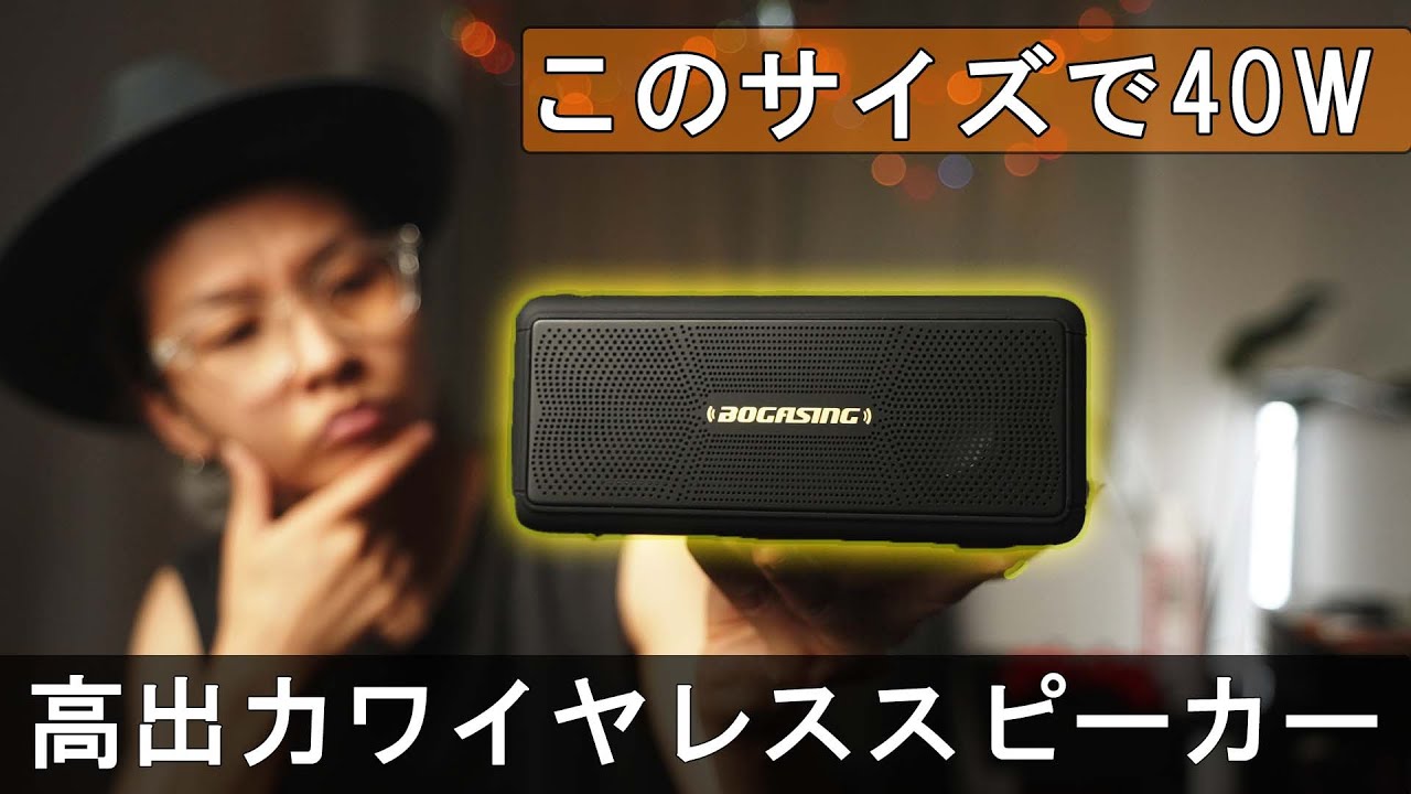 コンパクト、防水、40Wの高出力！BOGASING M5 Bluetoothスピーカー レビュー / a7IV VLOG 590 YouTube