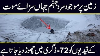 MOST COLDEST PLACES ON EARTH DOCUMENTARY IN URDU HINDI || OYMYAKON RUSSIA || URDU COVER