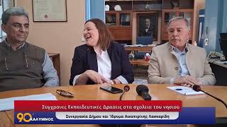 90 ΛΕΠΤΑ ΚΑΛΥΜΝΟΣ (22.04.2026)