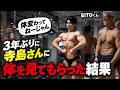 ３年振りに寺島さんに体を見てもらった評価が予想外すぎました