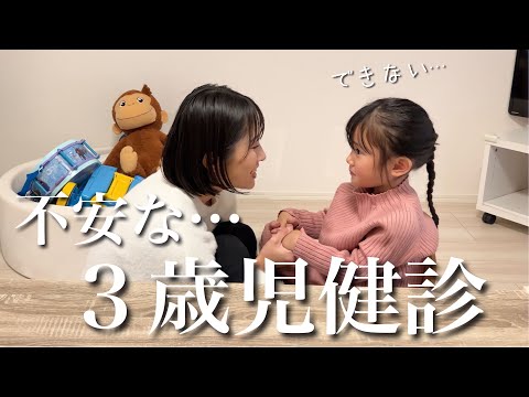 3歳児健診 よく寄り目をする次女 健康診断で相談してきました