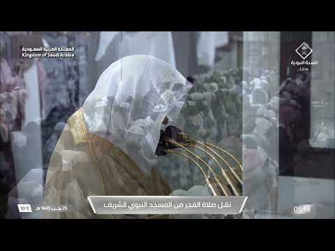 صلاة الفجر للشيخ عبدالمحسن القاسم 25 رجب 1445هـ