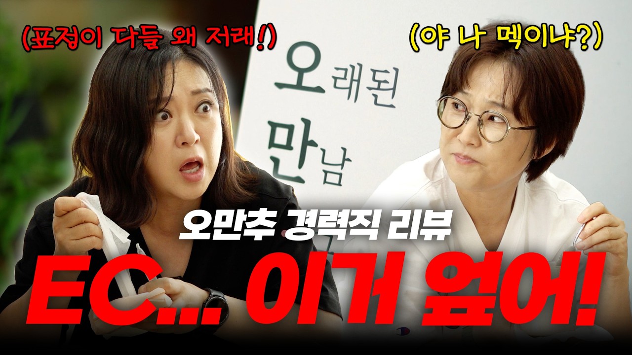 '시즌 1에 나오지 병철아!!!' 오만추 경력자 김숙 과몰입하게 만드는 [오만추 3기 1화 리뷰]