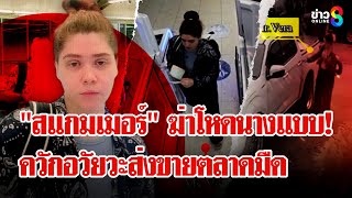 Brutal 'scammer gang' lures Belarusian model into murder and organ removal; Immigration Bureau de...