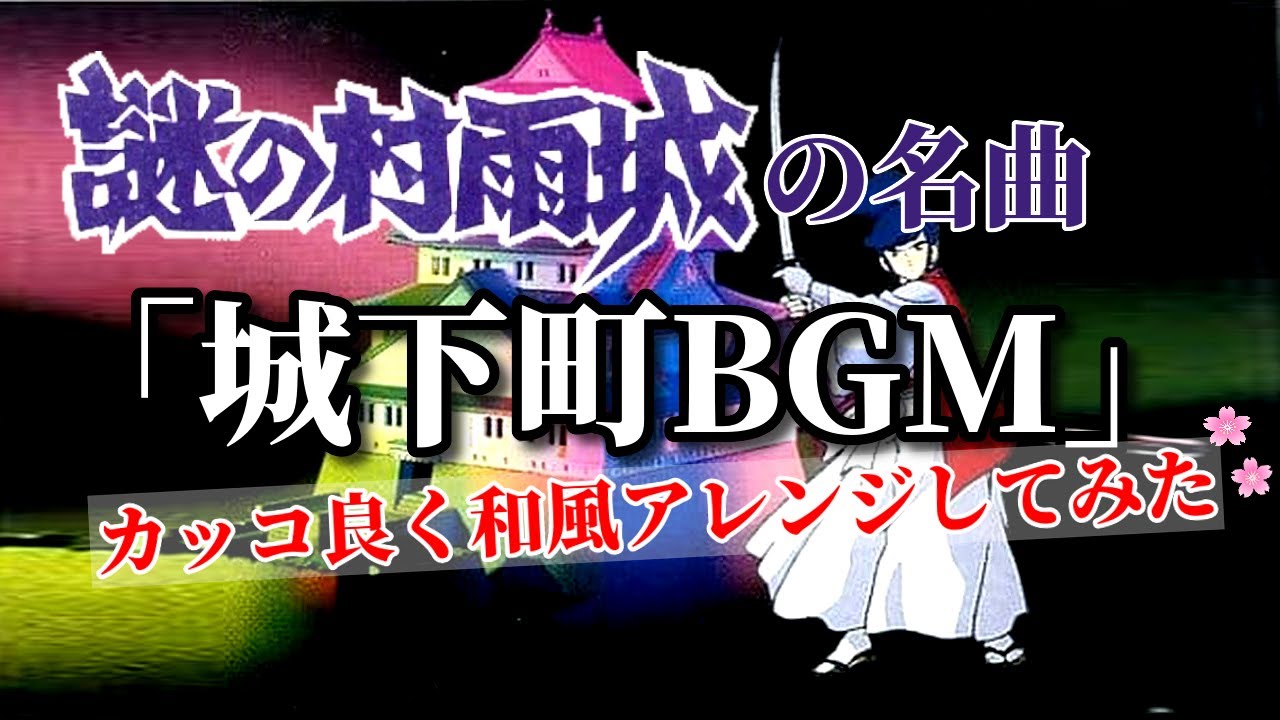 ゼルダの伝説 謎の村雨城 オリジナル サウンドトラック オーケストラ 