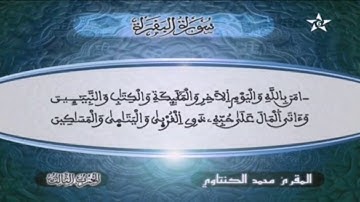 تلاوة عطرة للقرآن الكريم بصوت القاريء محمد الكنتاوي- الحزب 03