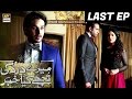 Meray Dard Ki Tujhe Kya Khabar Last Episode - ARY Digital Drama