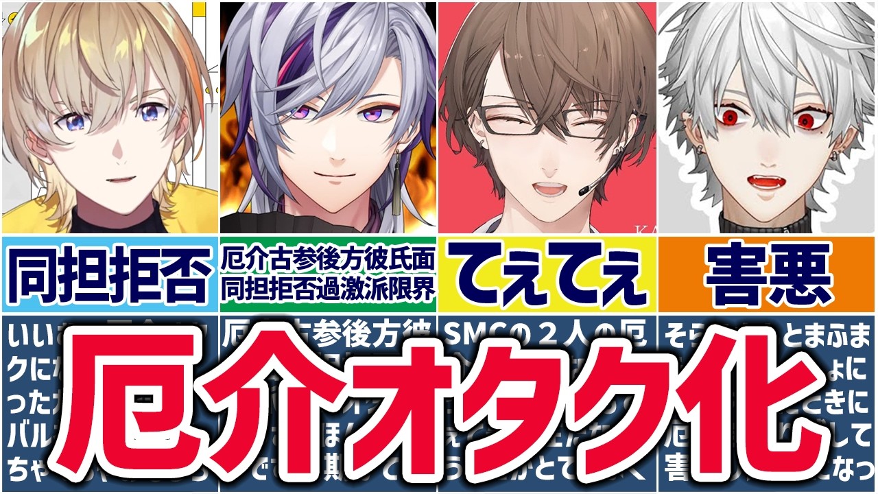 🌈にじさんじ🕒ライバーたちが厄介なオタクになっちゃう瞬間まとめ！【切り抜き×ゆっくり解説】
