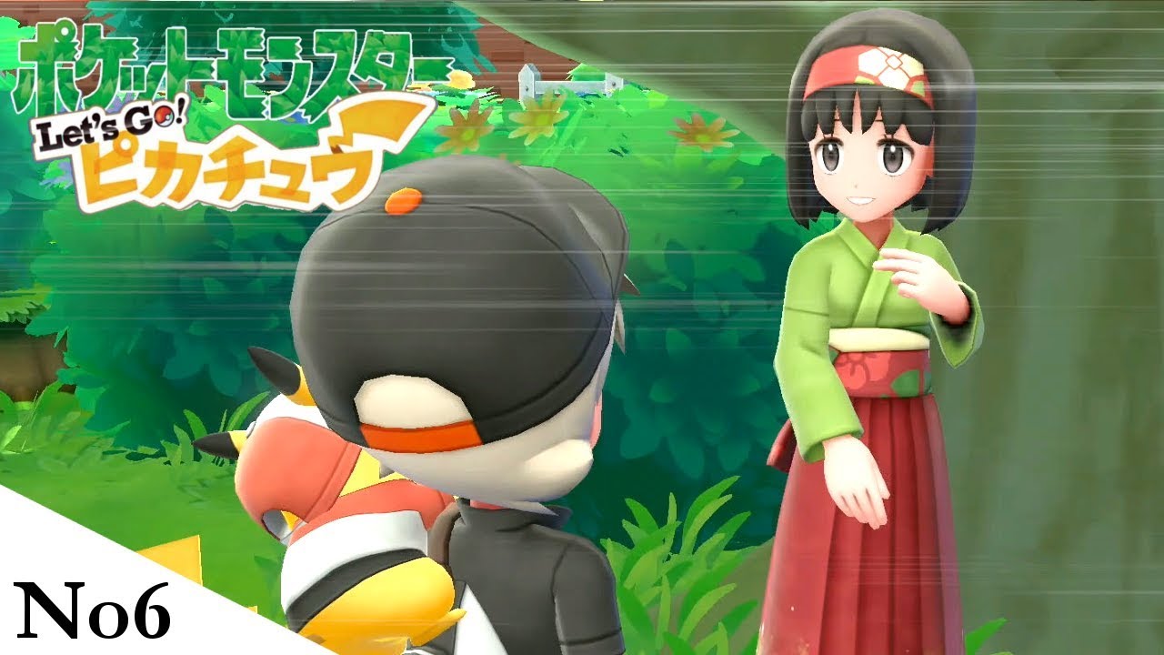 クサイハナをいい匂いだと言う変態が現れた ポケットモンスター Lets Go ピカチュウ 6 Youtube