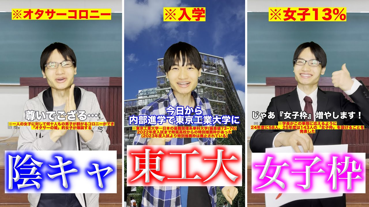 Wakatte】合コンしたくない理系最高峰の男子校大学【東工大】 - YouTube