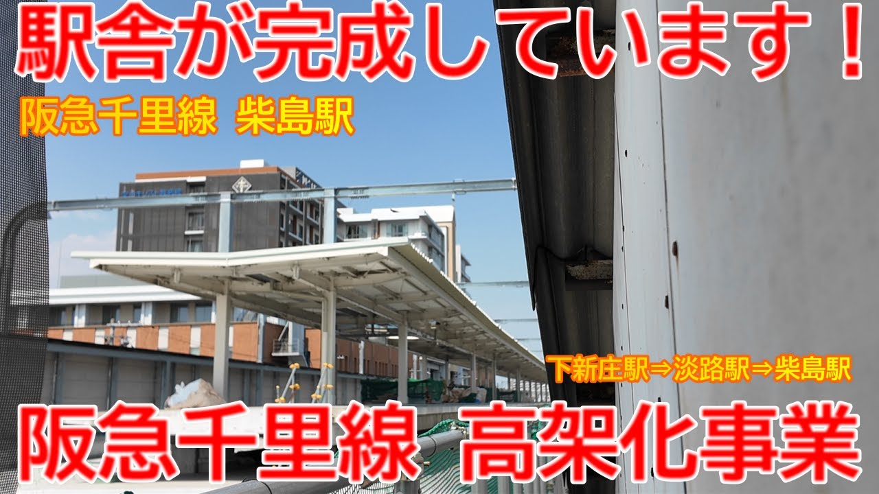 Elevated] No. 1609 The station building is complete! A view