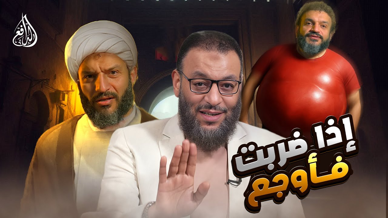 وليد إسماعيل | 1029 |الدافع يرد على سخرية عبدالله الشريف بالعلم والمنطق. #وليد_إسماعيل