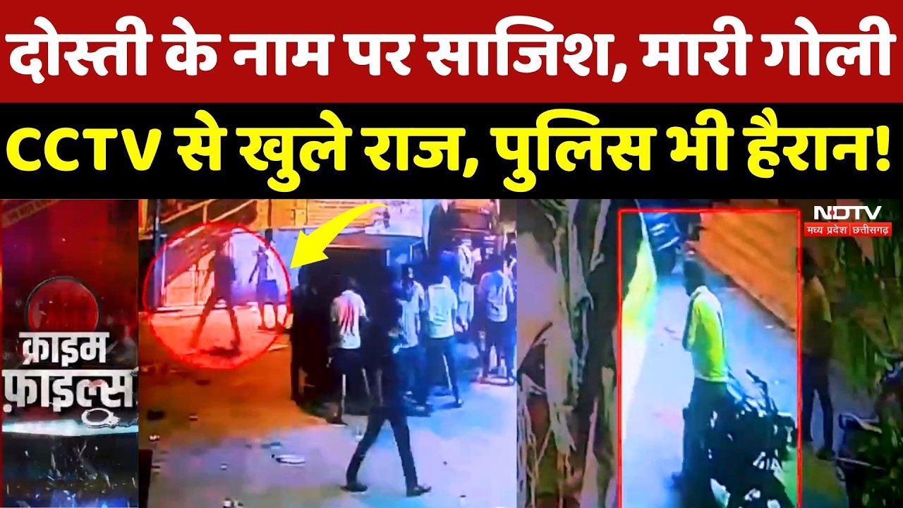 Gwalior News: दुश्मनों को फंसाने के लिए दोस्त बना दुश्मन, ऐसे रची खौफनाक साजिश! MP Crime News